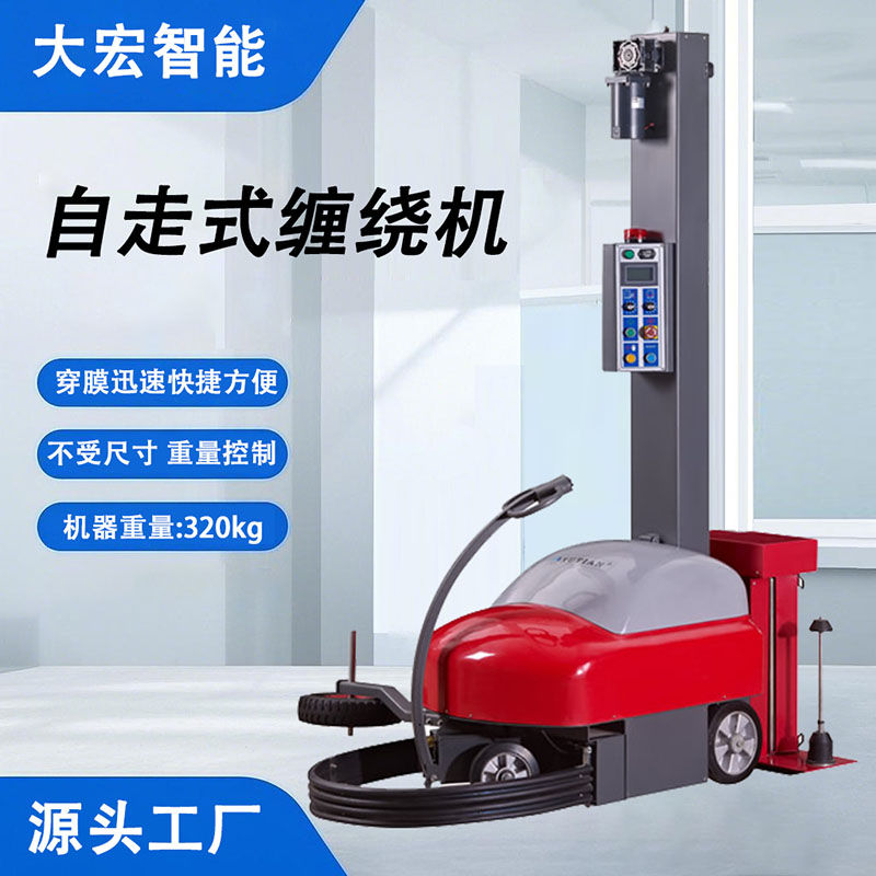 自走式纏繞機(jī)